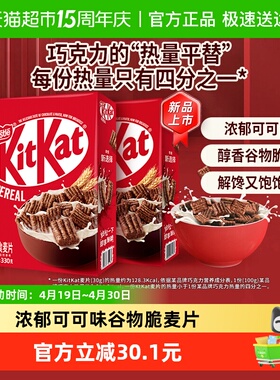 雀巢KITKAT奇巧即食麦片330g*2盒巧克力进口谷物