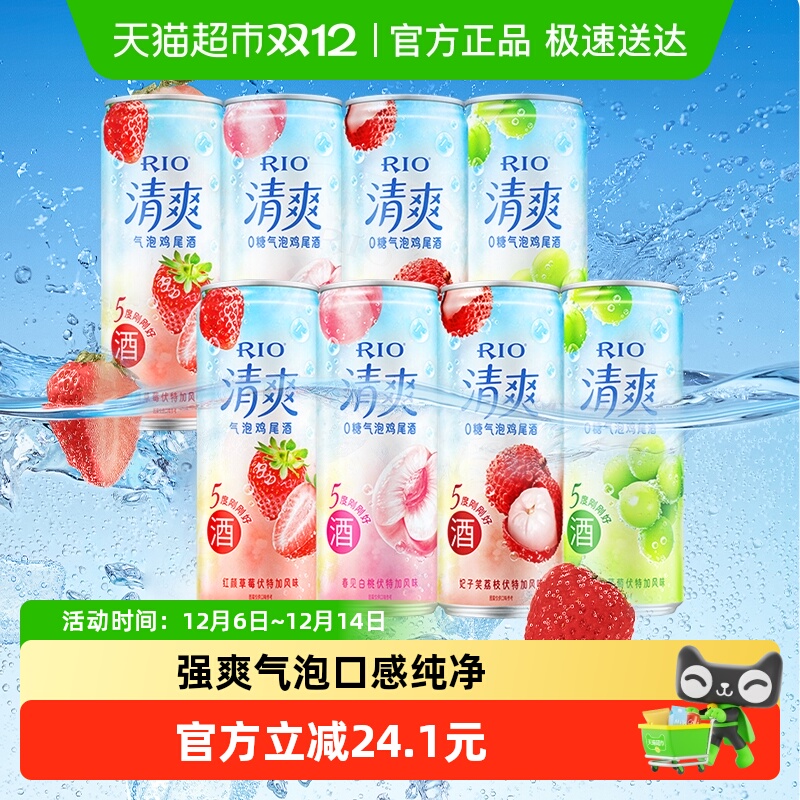 RIO锐澳清爽系列果酒