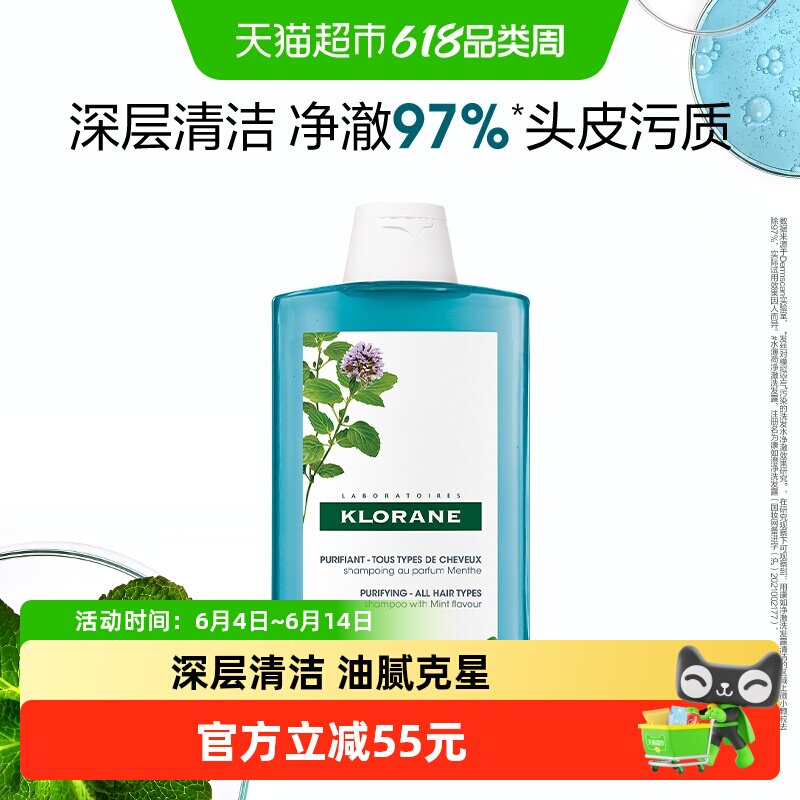 【下拉详情领券】康如法国水薄荷深层清洁澄净洗发水净澈蓬松净透