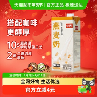 菲诺燕麦奶咖啡伴侣植物蛋白1Kg*1盒燕麦拿铁饮料