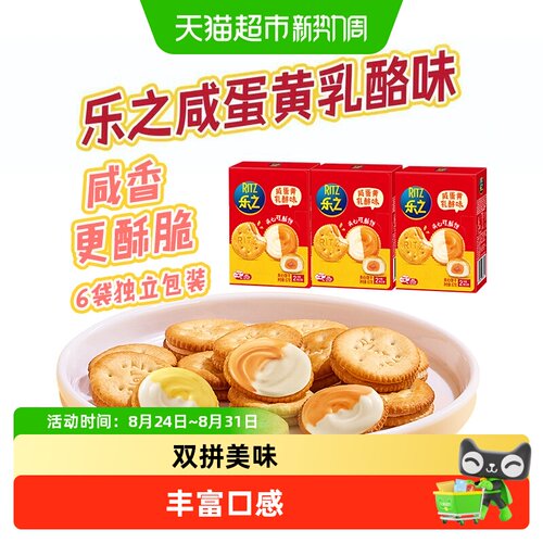 乐之咸蛋黄乳酪味饼干
