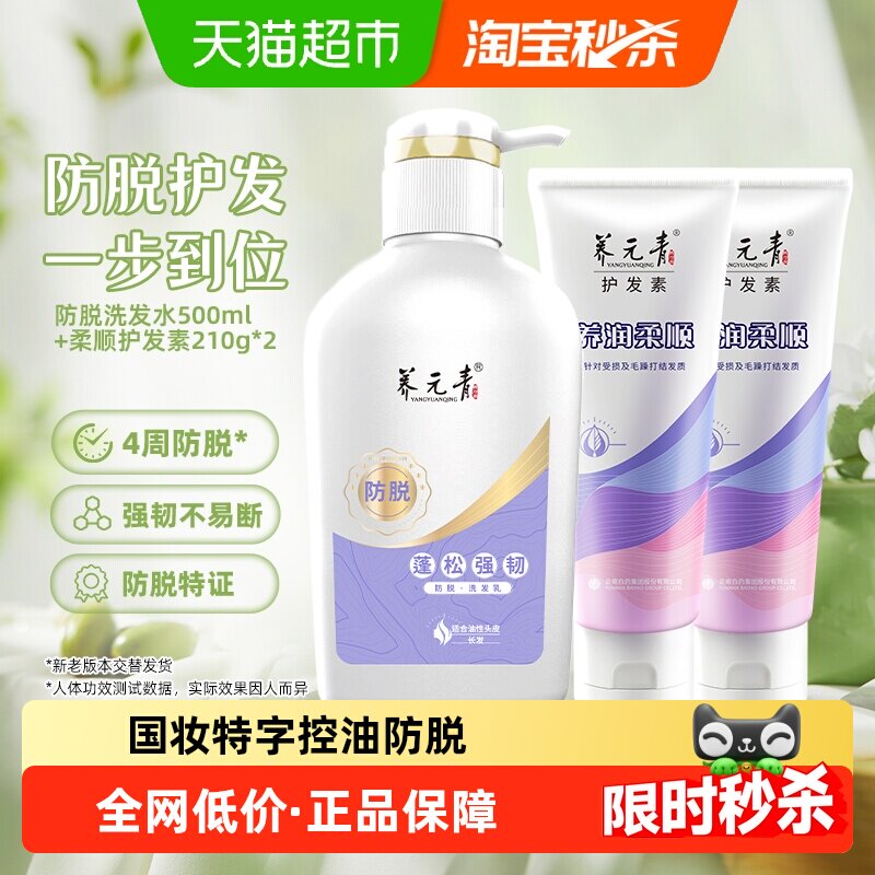 云南白药养元青洗发水控油防脱去屑止痒蓬松护发男女-下拉更优惠