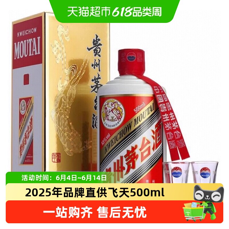 贵州飞天茅台酱香型白酒53度500ml单瓶装（年份随机）