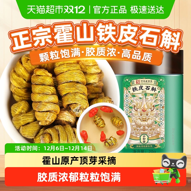 铁皮石斛正宗霍山铁皮石斛正品铁皮枫斗中草药材米斛石斛枫斗