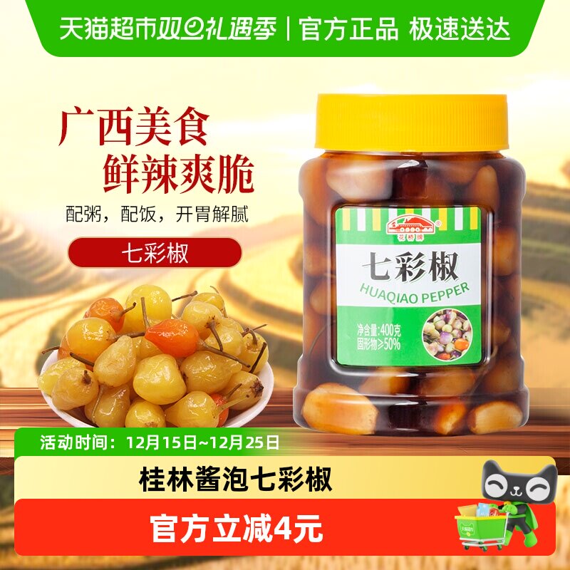 花桥牌泡七彩椒辣椒酱400g×1罐