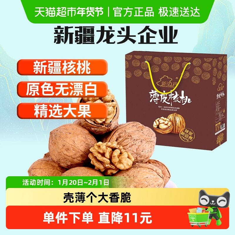 新边界薄皮核桃原味手剥纸皮核桃礼盒1500g坚果零食新疆特产干果,零食/坚果/特产,纸皮/薄皮核桃,淘宝优惠券,粉丝福利购,淘宝优惠卷