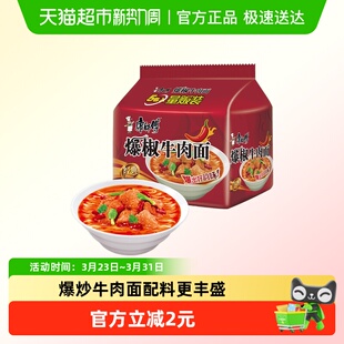 泡面速食面即食面夜宵食品 5袋装 康师傅方便面经典 爆椒牛肉面103g