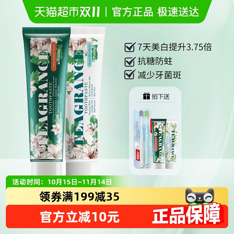 两面针美白防蛀牙膏含牙刷