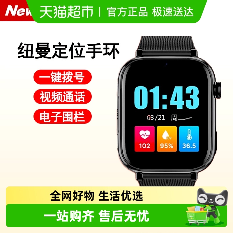 纽曼儿童手表老人定位器