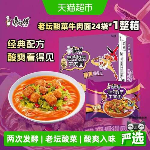 康师傅老坛酸菜牛肉面劲道爽滑