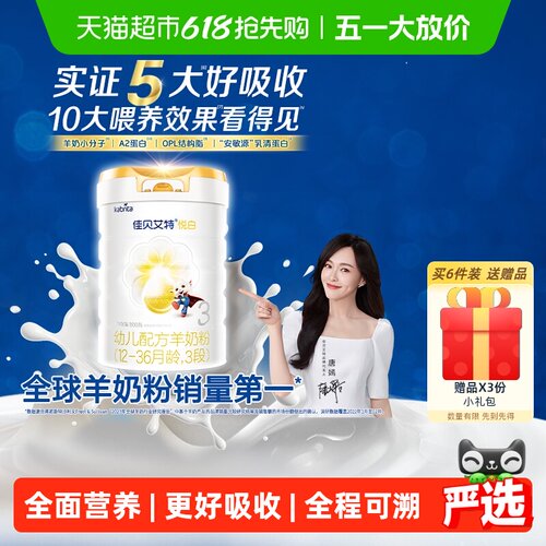 佳贝艾特悦白3段羊奶粉OPL升级