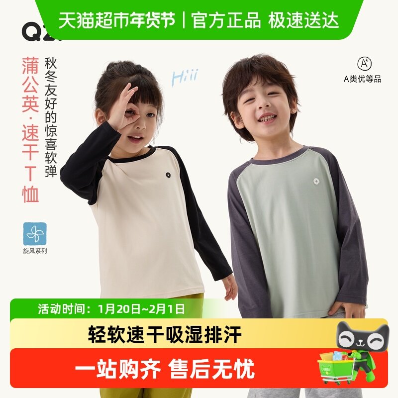 Q21蒲公英亲子速干T恤男女童透气排汗长袖秋季新款轻薄上衣童装,童装/婴儿装/亲子装,儿童速干T恤,淘宝优惠券,粉丝福利购,淘宝优惠卷