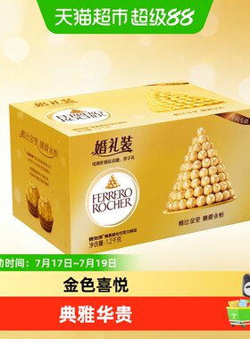 费列罗婚礼装巧克力96粒结婚喜糖