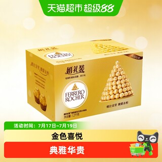 费列罗榛果威化巧克力制品96粒婚礼装结婚喜糖分享伴手礼送礼零食