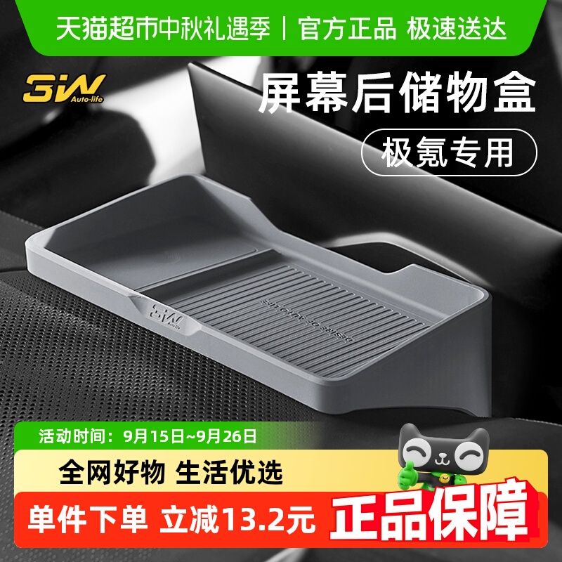 3W极氪001专用屏幕后储物盒ETC