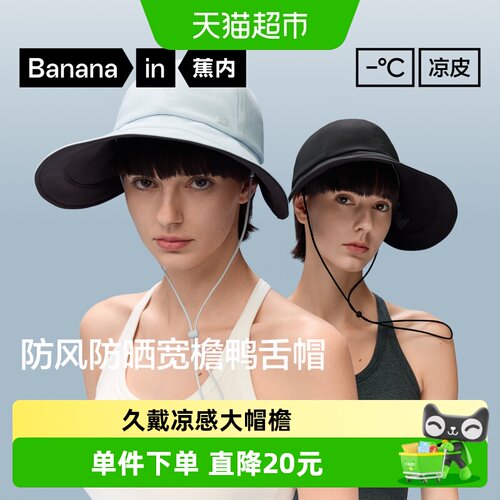 蕉内502UV防晒鸭舌帽立体大帽檐