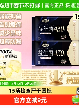 【优于新国标】自由点卫生巾益生菌超长舒睡430mm8片*2包姨妈巾