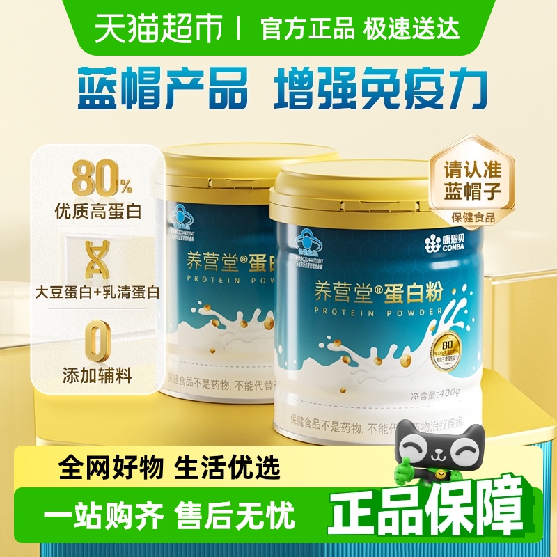 康恩贝乳清蛋白粉增强免疫力中老年成人蛋白质粉营养品补品
