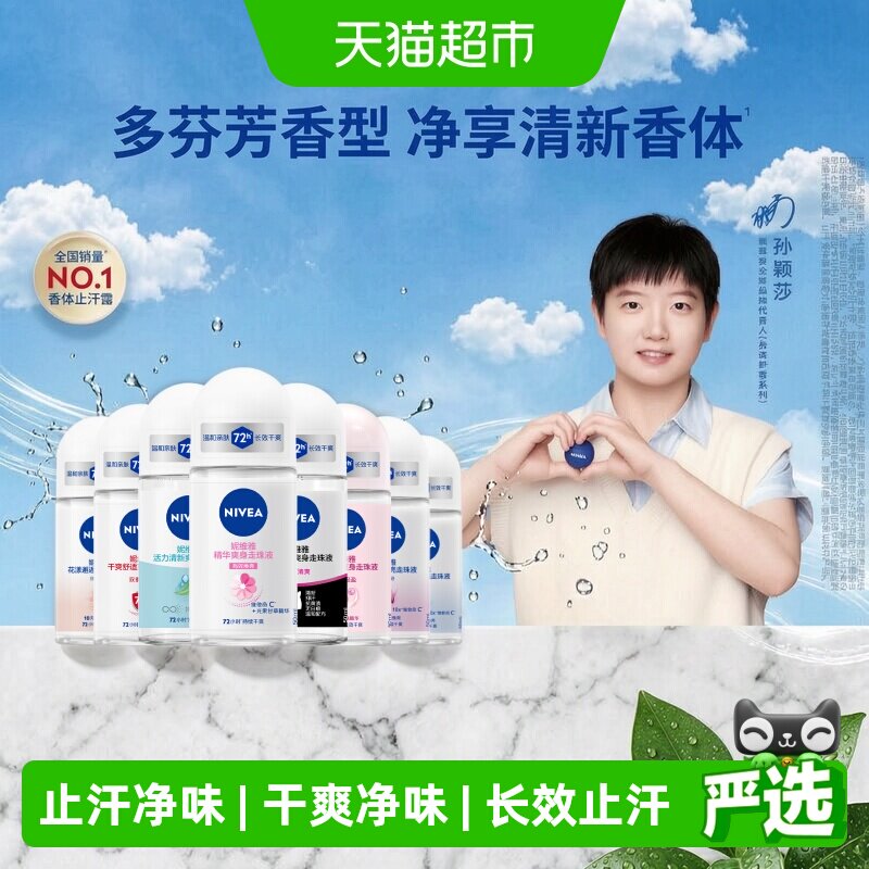 妮维雅香体走珠止汗露持久清新图片