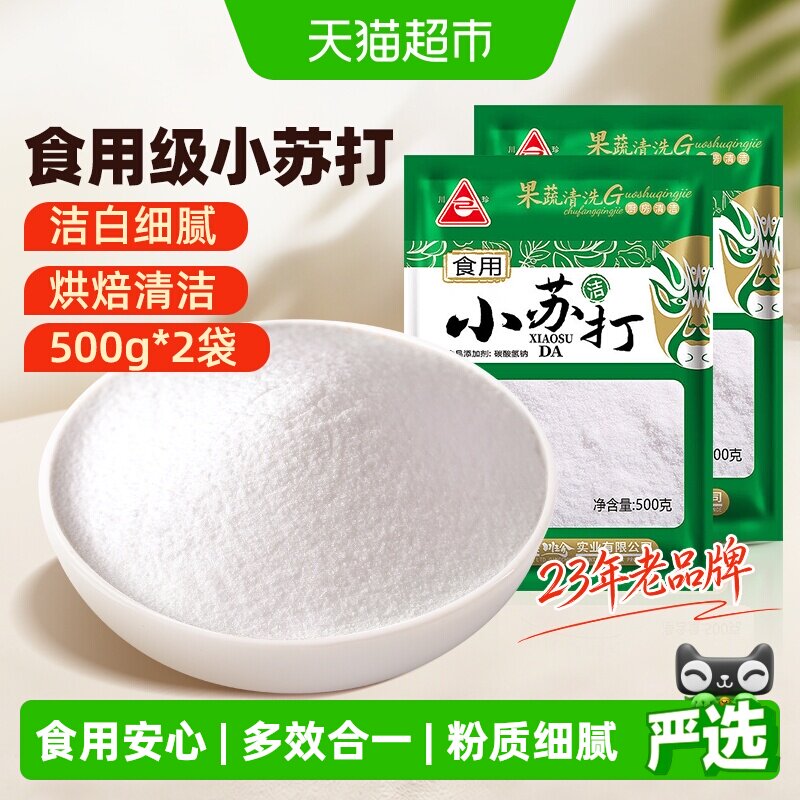 川珍食品级小苏打烘焙吸潮除味图片