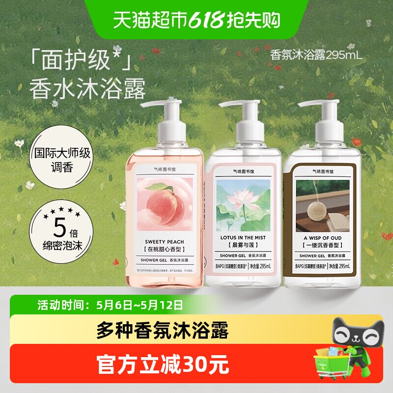 气味图书馆香氛沐浴露花香茶香温和清洁沐浴液男女可用