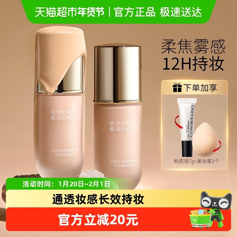 透蜜粉底液遮瑕持久不脱妆大学生保湿粉霜水润裸妆bb霜,彩妆/香水/美妆工具,粉底液/膏,淘宝优惠券,粉丝福利购,淘宝优惠卷