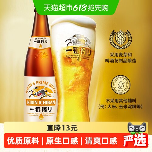 麒麟清爽麦芽啤酒