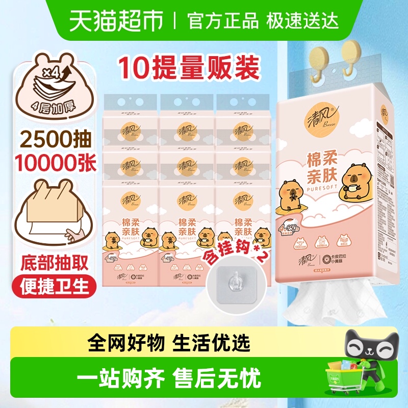 清风纸巾悬挂式4层M码