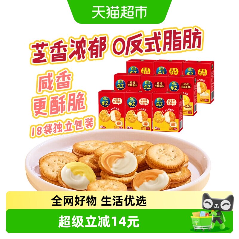 乐之夹心可酥饼双重芝士味柠檬巴斯克味咸蛋黄乳酪味咸饼67gx9盒