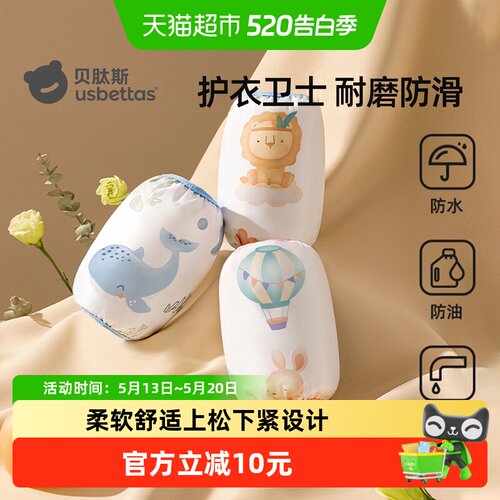 贝肽斯儿童袖套防水防污萌兔环游