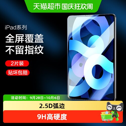 闪魔ipadmini钢化膜高清爽滑手感