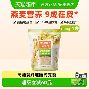 好哩纯燕麦麸皮冲饮健身营养早餐高纤代餐速食无添蔗糖1500g×1袋