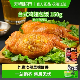 Tyson 鸡翅包饭冷冻空气炸锅奥尔良翅包饭 泰森鸡全翅台式