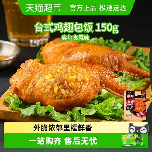 泰森台式鸡翅包饭冷冻食品