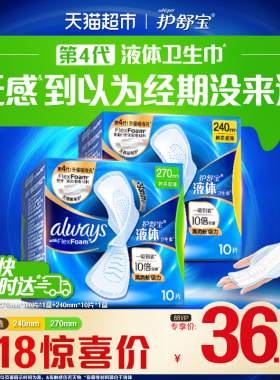 【热销爆款】护舒宝液体卫生巾240+270多规格可选超薄透气姨妈巾