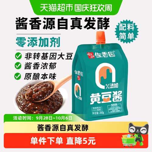 佐香园零添加黄豆酱东北特产
