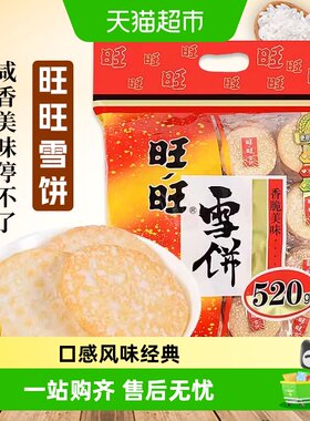 旺旺雪饼大规格膨化休闲零食
