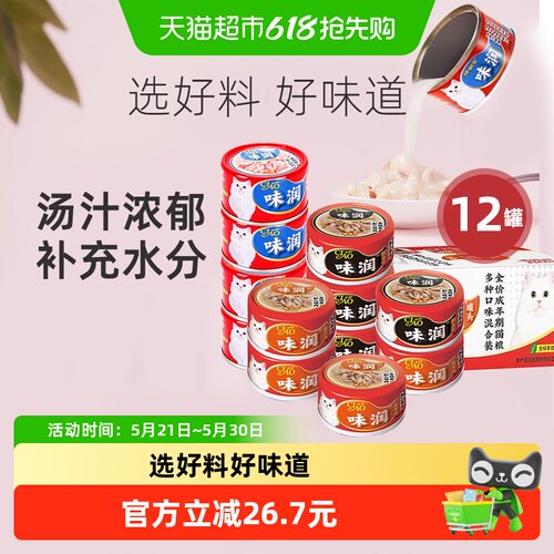 伊纳宝味润猫罐真鱼真肉汤汁浓郁