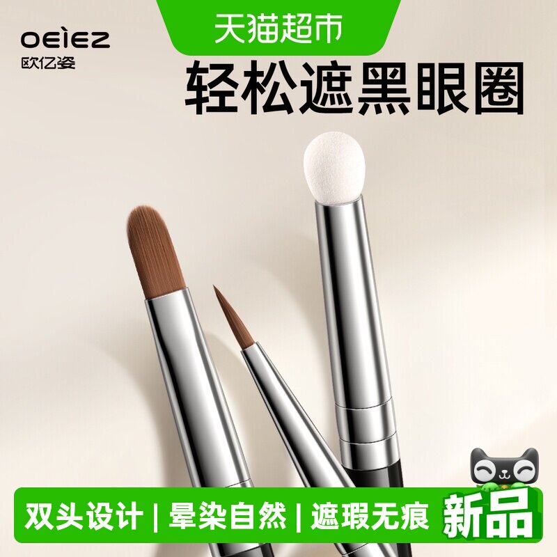 欧亿姿双头舌型遮瑕刷持久贴合图片