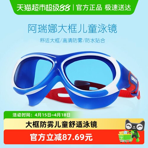 arena儿童泳镜防水防雾高清大框