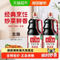 海天金标生抽1280mlx2瓶炒菜烹饪