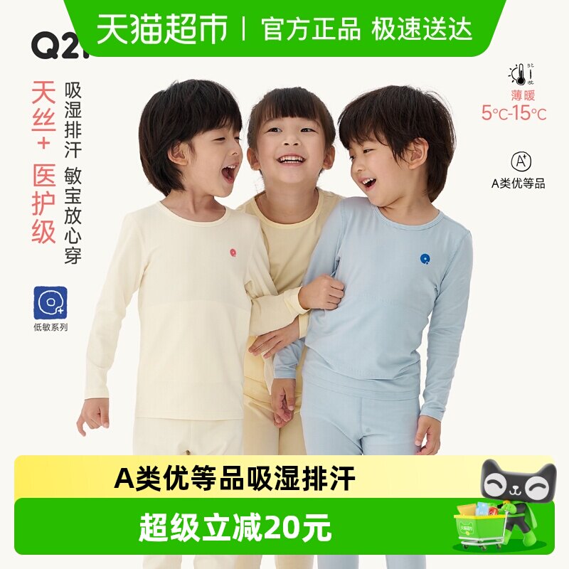 Q21儿童保暖内衣套装男女童宝宝秋冬睡衣亲肤保暖抑菌秋衣秋裤