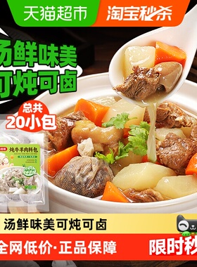 稻稻熊炖牛羊肉料包150g*2袋炖肉卤肉炖汤煲汤卤料包香料