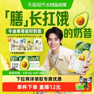 伊利谷粒多牛油果奇亚籽奶昔