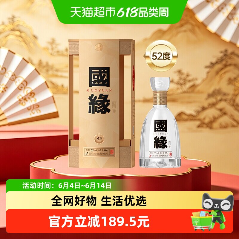 今世缘国缘四开浓香型白酒52度 500ml单瓶装 端午父亲节送礼