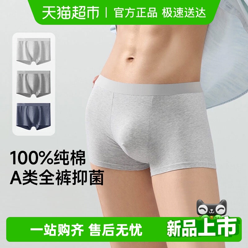 初医生纯棉一次性内裤男士平角
