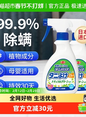 安速天然除螨除菌喷雾剂350ml*2瓶除螨虫免洗洗杀菌祛螨芳香喷雾