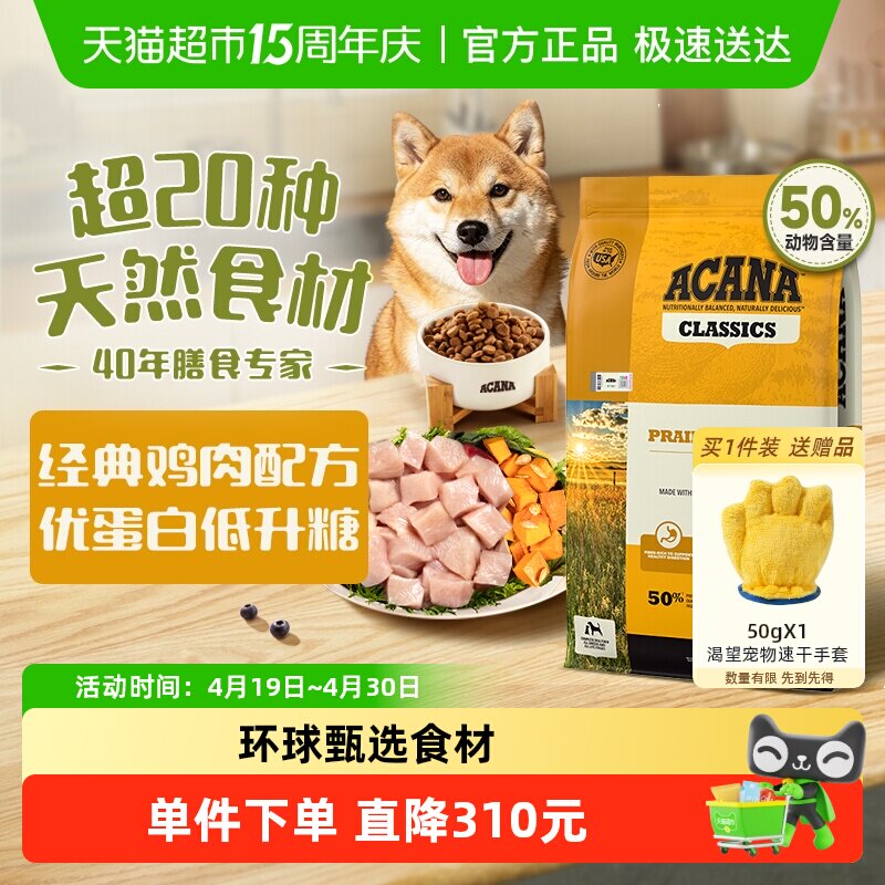 ACANA爱肯拿狗粮成犬幼犬经典鸡肉犬粮11.4kg天然进口全价狗粮