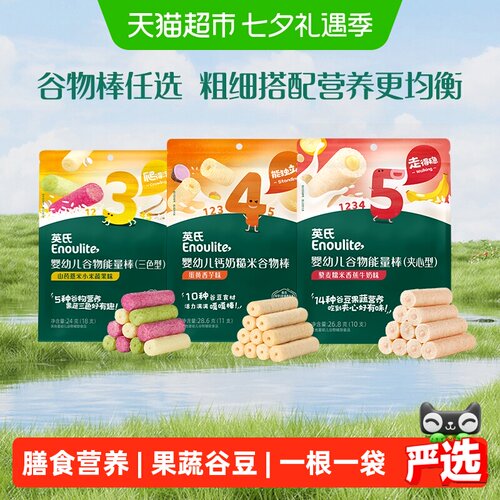 英氏婴幼儿谷物能量棒健康美味