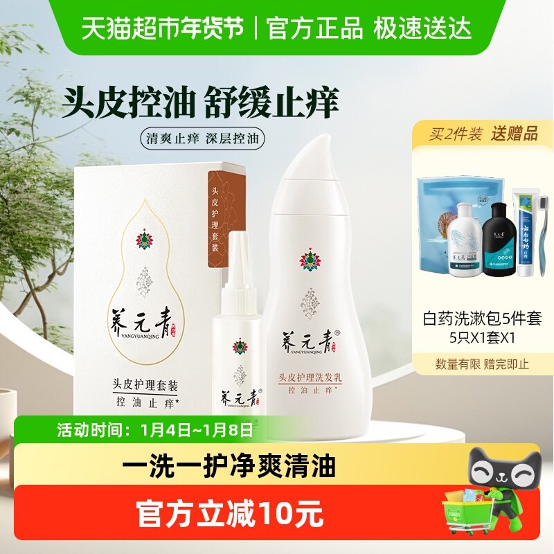 云南白药养元青洗发水套装控油止痒蓬松洗发男女旅行装礼物